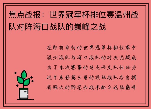 焦点战报：世界冠军杯排位赛温州战队对阵海口战队的巅峰之战