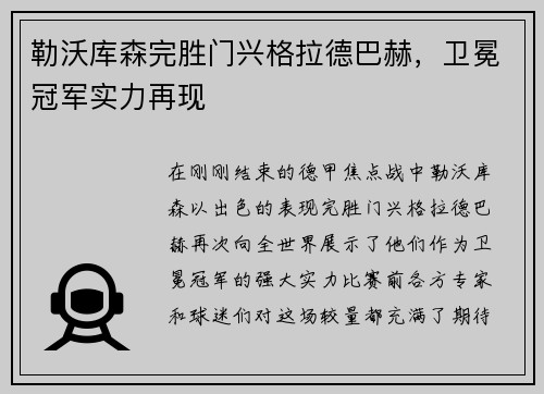 勒沃库森完胜门兴格拉德巴赫，卫冕冠军实力再现