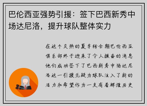 巴伦西亚强势引援：签下巴西新秀中场达尼洛，提升球队整体实力